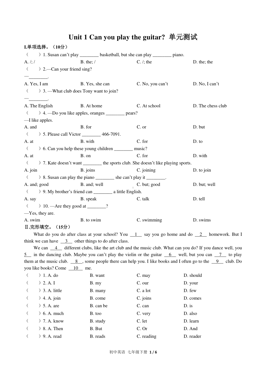 人教版七年级下册英语Unit 1 Canyouplaytheguitar？单元测试卷（无听力）.docx_第1页