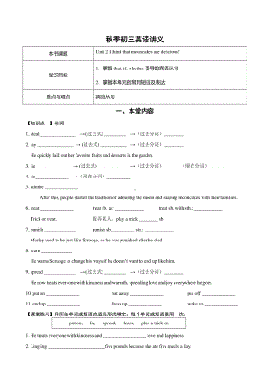 人教版新目标九年级全册英语Unit2 I think that mooncakes are delicious!复习学案（含答案）.doc