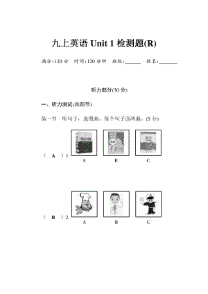 2019秋人教版九年级上册英语 第1单元检测题（含答案）.docx