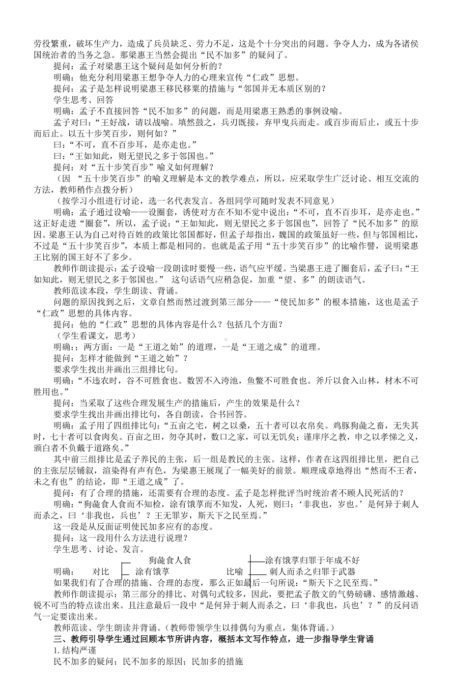 《寡人之于国也》公开课教案.doc_第2页