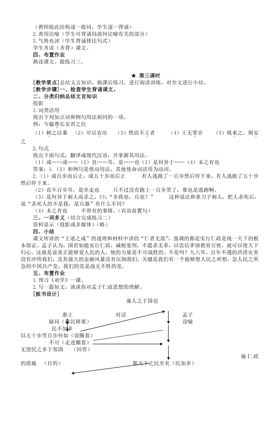 《寡人之于国也》公开课教案.doc_第3页