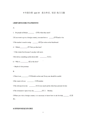 2020人教版九年级全册英语 unit 10 重点单词短语 练习习题（含答案）.docx