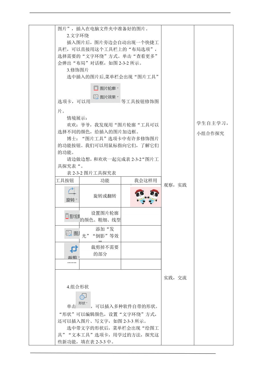 2019新川教版四年级下册信息技术第二单元第3节图文并茂 教案-教学设计（1课时）.docx_第2页