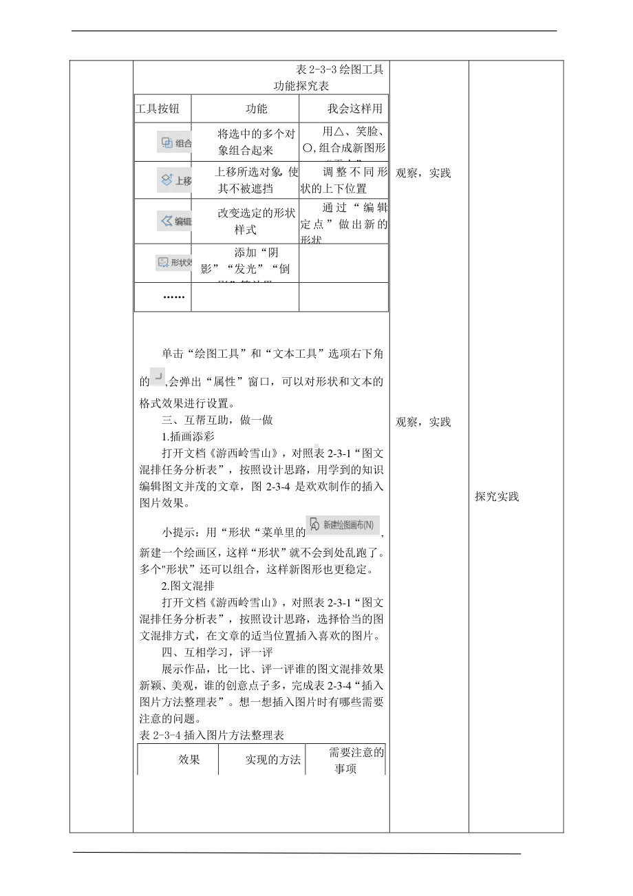 2019新川教版四年级下册信息技术第二单元第3节图文并茂 教案-教学设计（1课时）.docx_第3页