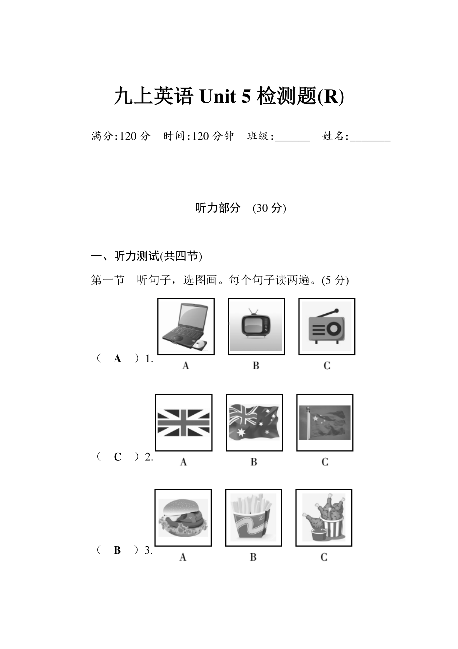 2019秋人教版九年级上册英语 第5单元检测题（含答案）.docx_第1页