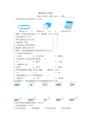 2021年春冀教版三年级数学下册第四单元测试卷及答案二.docx