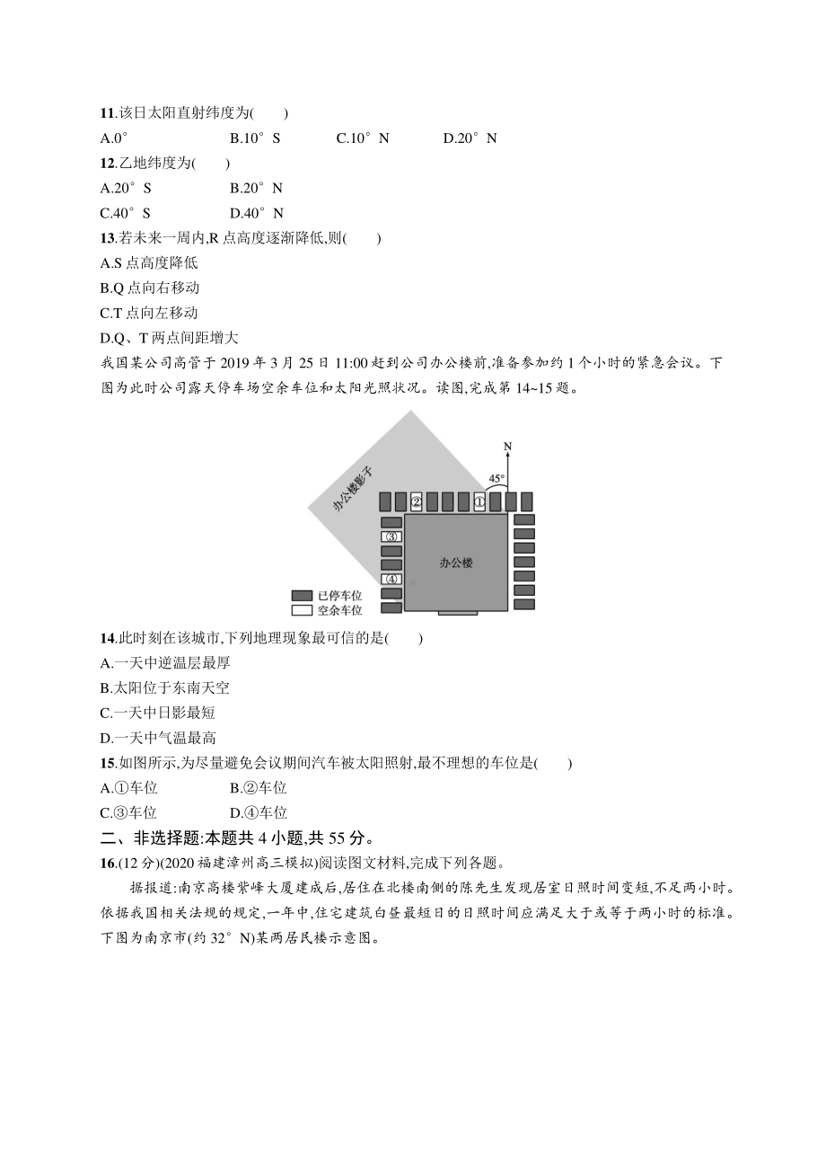 2022年（新教材湘教版）新高考地理一轮复习专题测试第一章　宇宙中的地球.docx_第3页