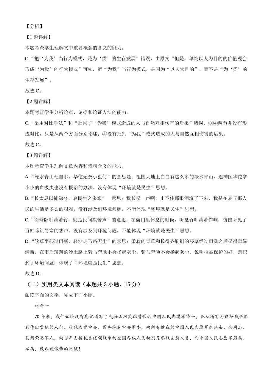 2021年3月中学生标准学术能力诊断性检测高三语文试题（解析版）.doc_第3页