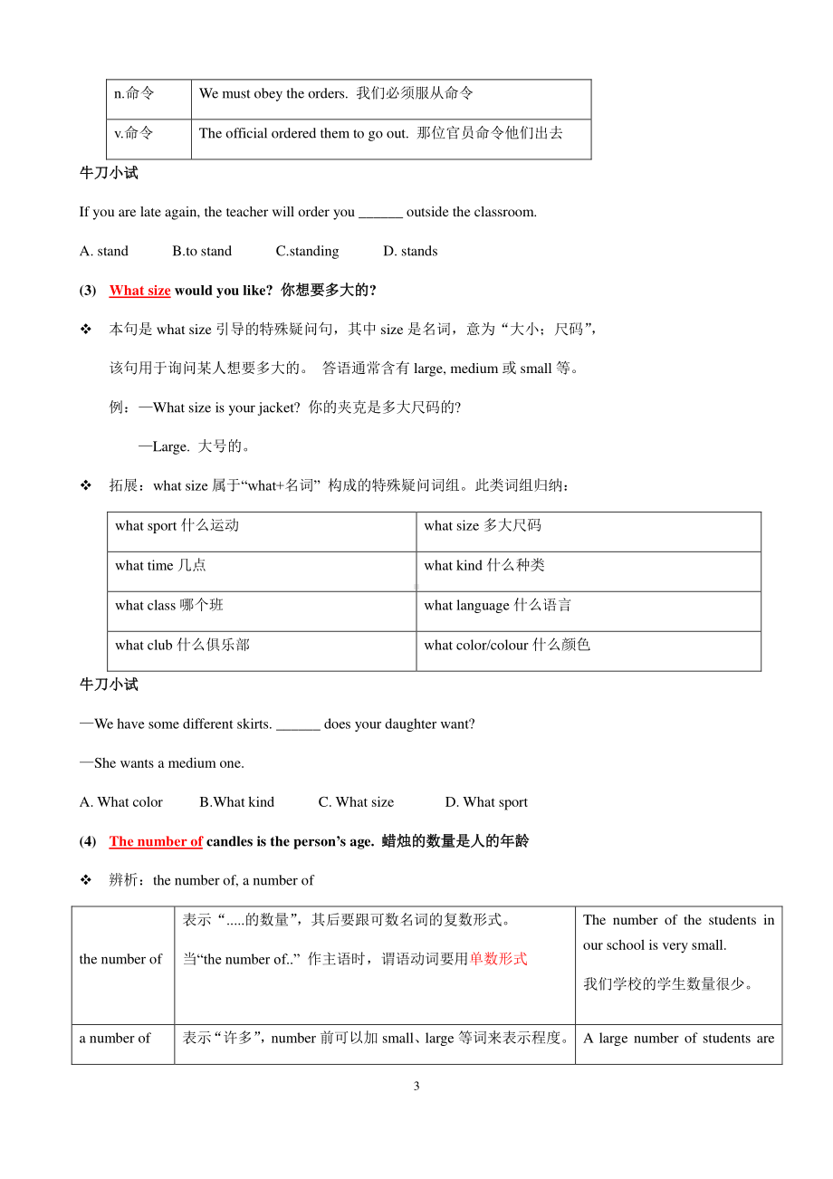 人教版七年级下册英语Unit 10 知识点语法归纳总结.docx_第3页