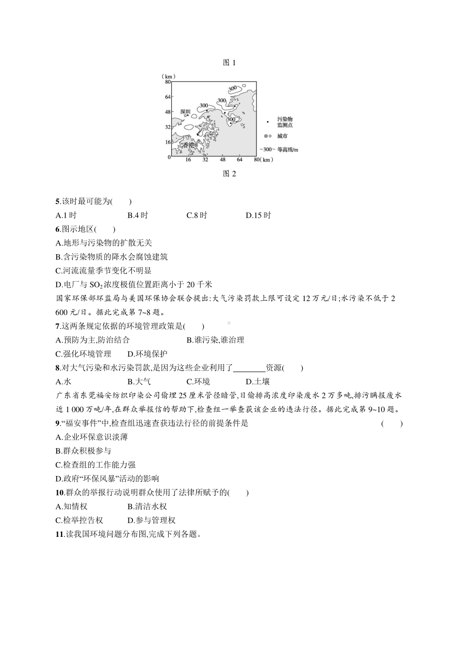 2022年（新教材人教版）新高考地理一轮复习练习：课时规范练37　污染物跨境转移与环境安全.docx_第2页