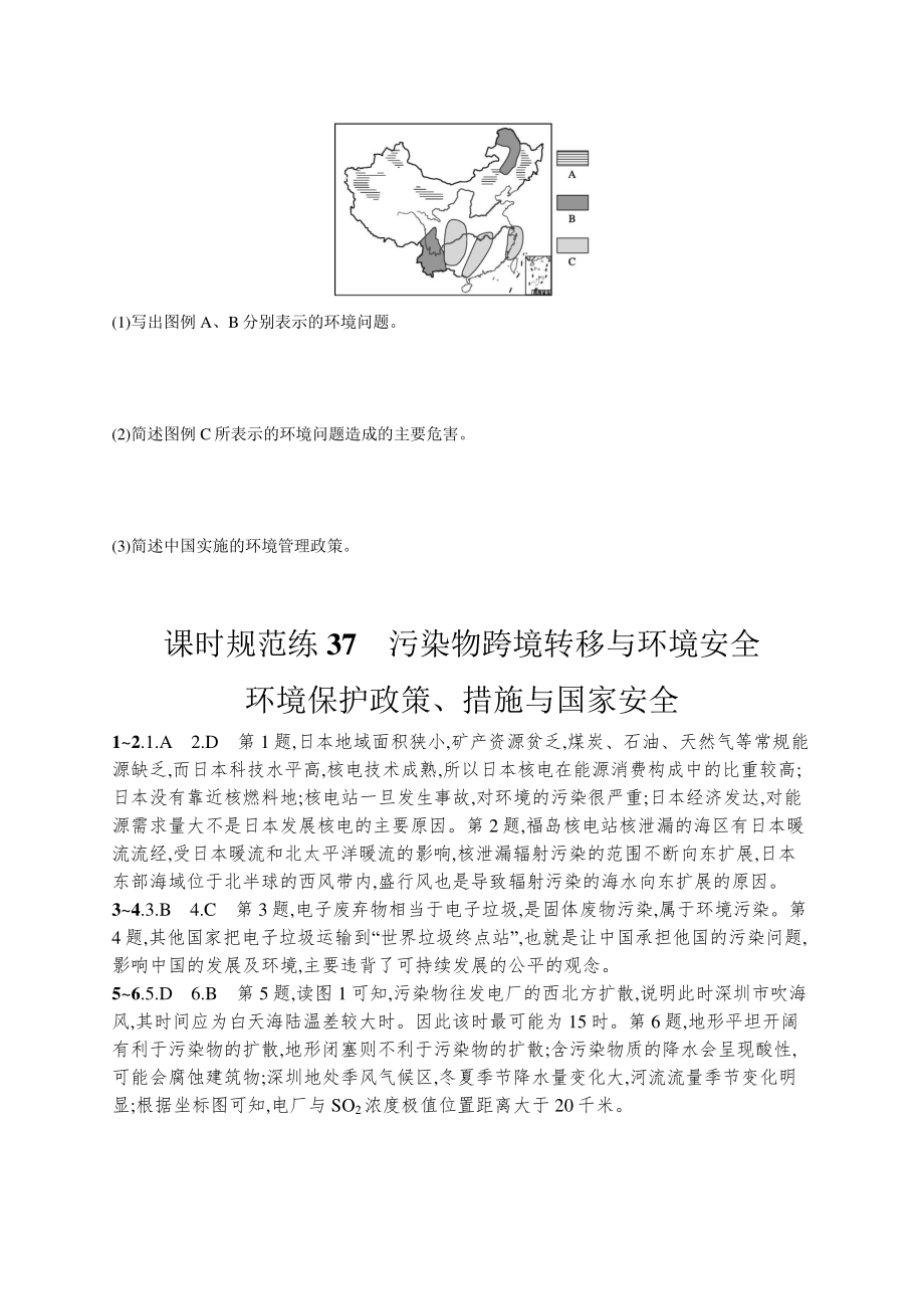 2022年（新教材人教版）新高考地理一轮复习练习：课时规范练37　污染物跨境转移与环境安全.docx_第3页