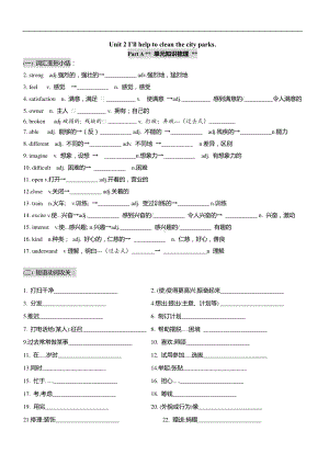 2021春人教版英语八年级下册Unit2知识梳理+习题精练（含答案）.doc