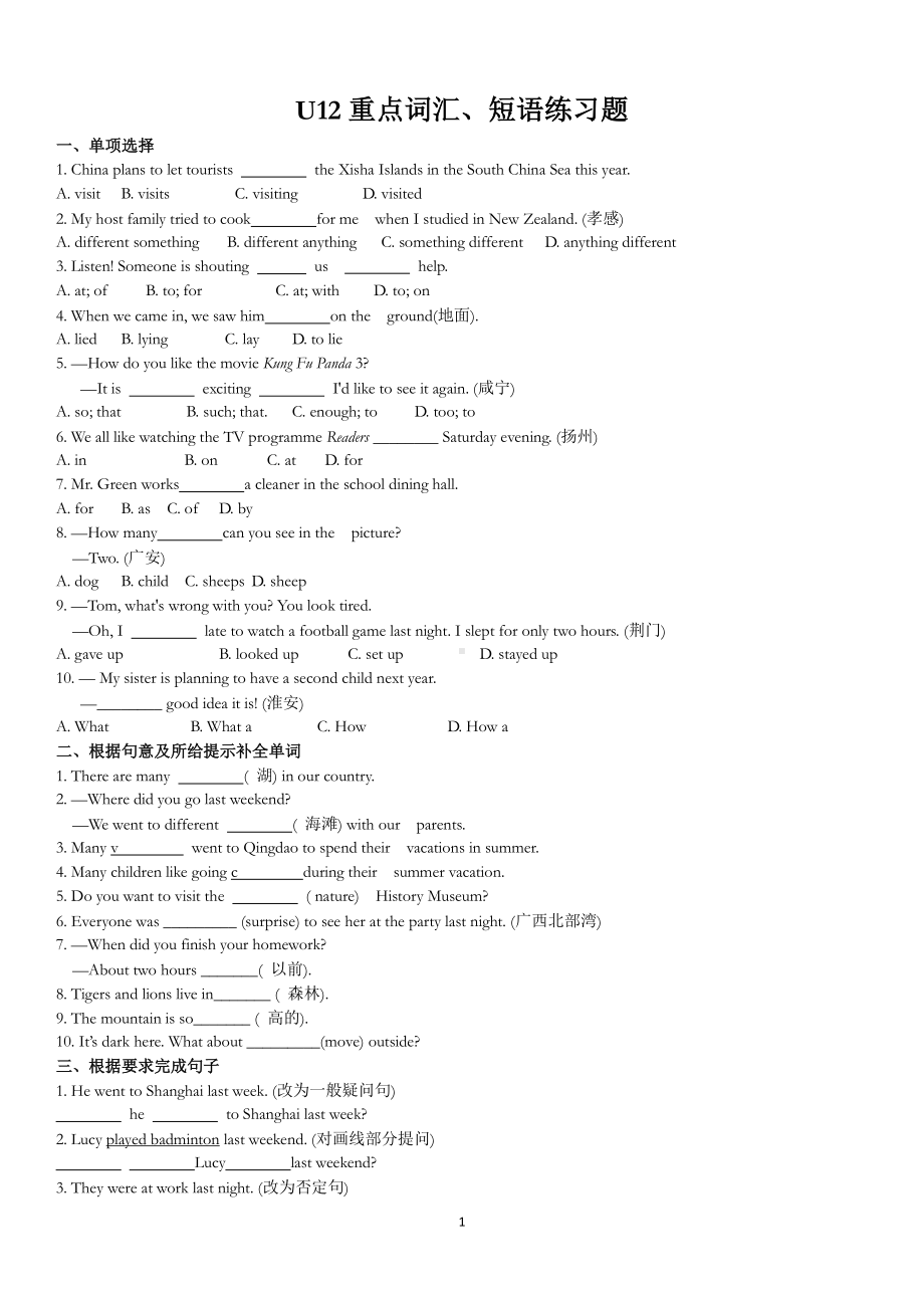 2020人教版七年级下册英语Unit 12重点词汇、语法自测（附答案）.docx_第1页