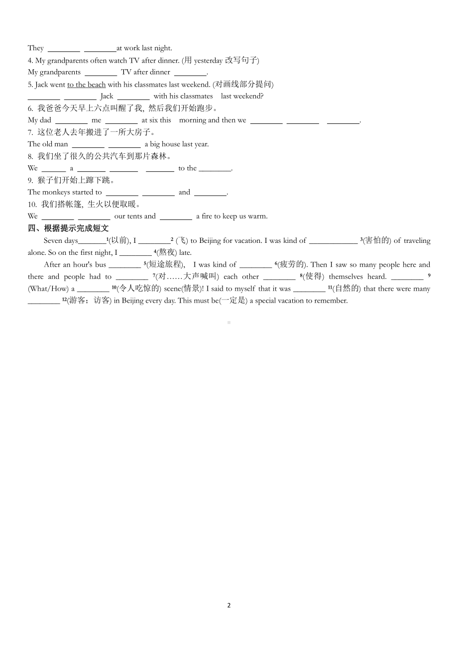 2020人教版七年级下册英语Unit 12重点词汇、语法自测（附答案）.docx_第2页