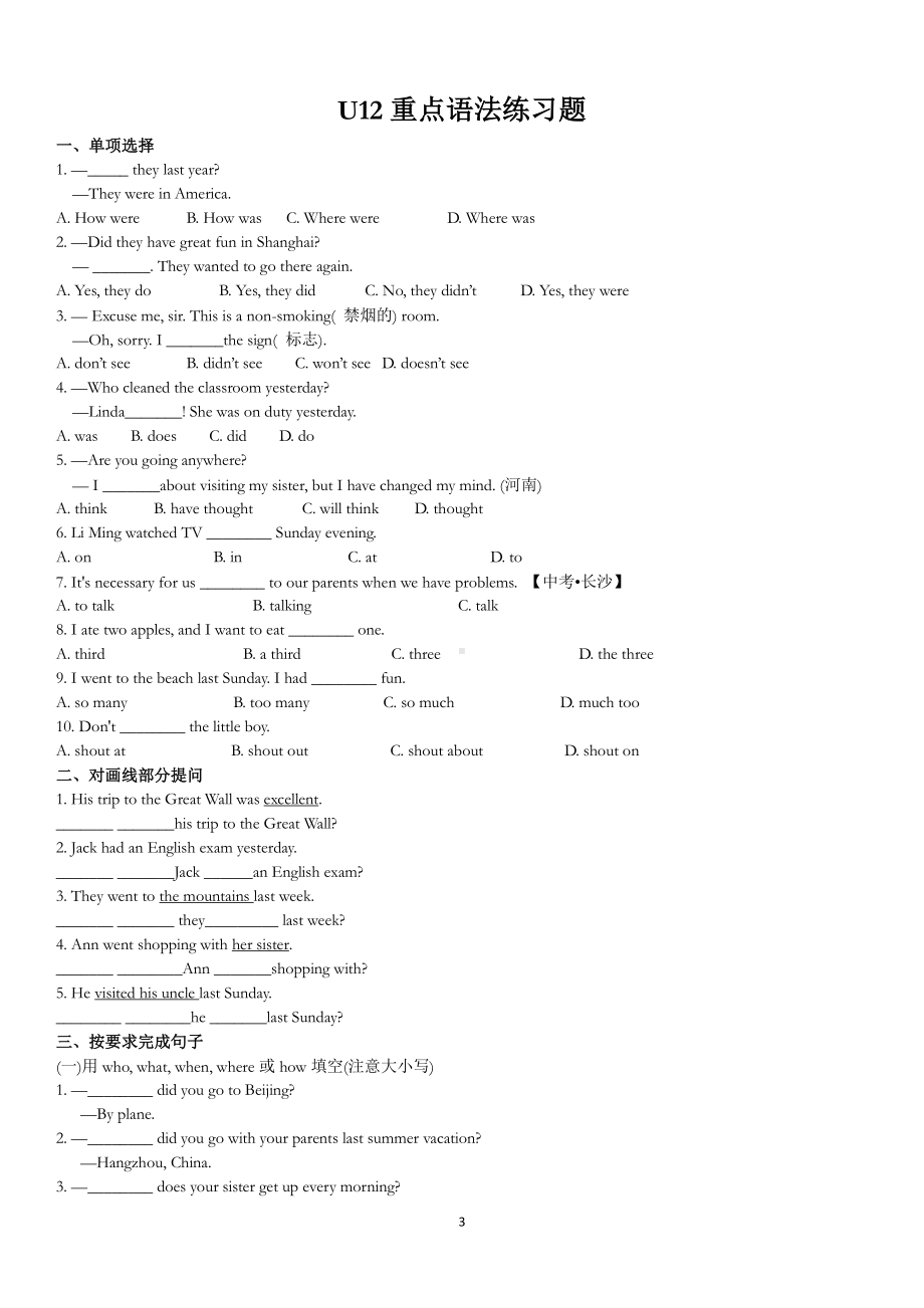 2020人教版七年级下册英语Unit 12重点词汇、语法自测（附答案）.docx_第3页