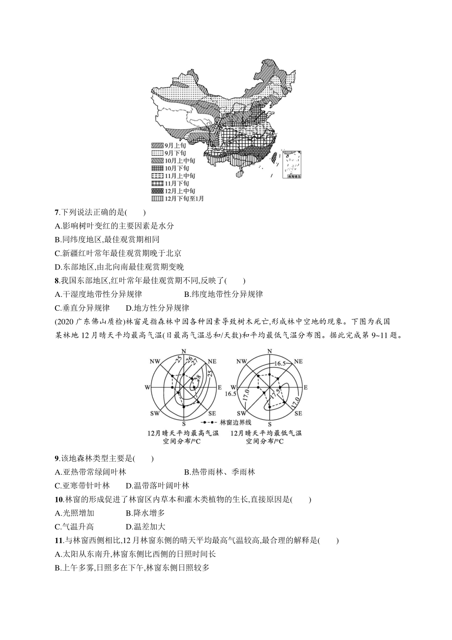 2022年（新教材人教版）新高考地理一轮复习练习：课时规范练17　自然环境的整体性与差异性.docx_第2页