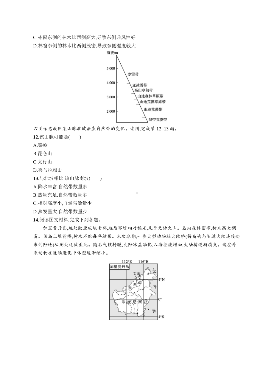 2022年（新教材人教版）新高考地理一轮复习练习：课时规范练17　自然环境的整体性与差异性.docx_第3页