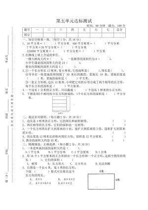 2021年春北京版三年级数学下册第五单元测试题及答案一.docx