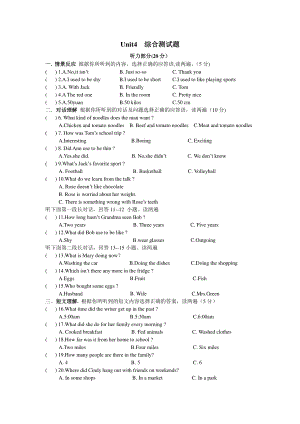 人教版新目标 九年级全册英语Unit4单元测试卷及听力材料（含答案）.doc