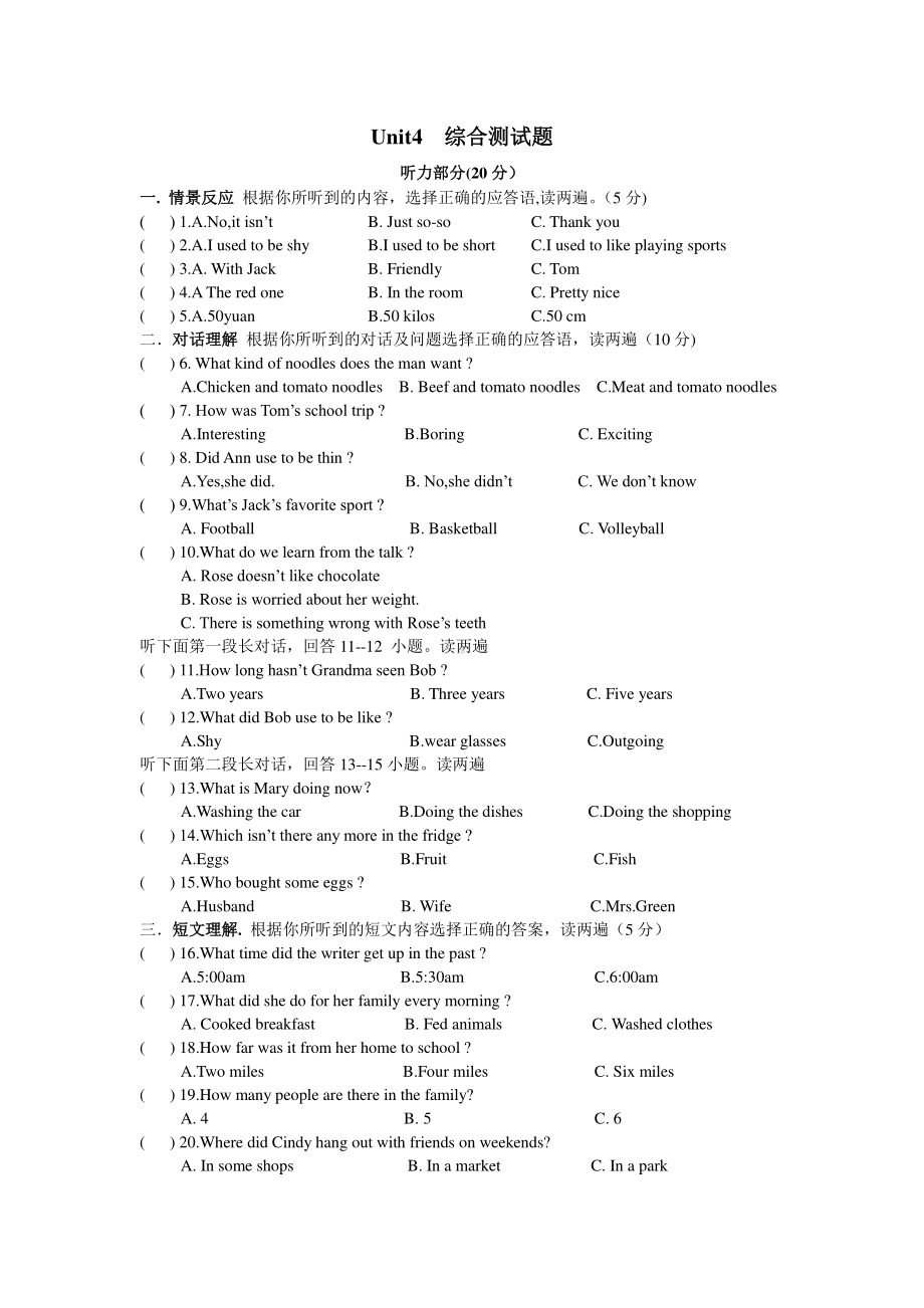 人教版新目标 九年级全册英语Unit4单元测试卷及听力材料（含答案）.doc_第1页