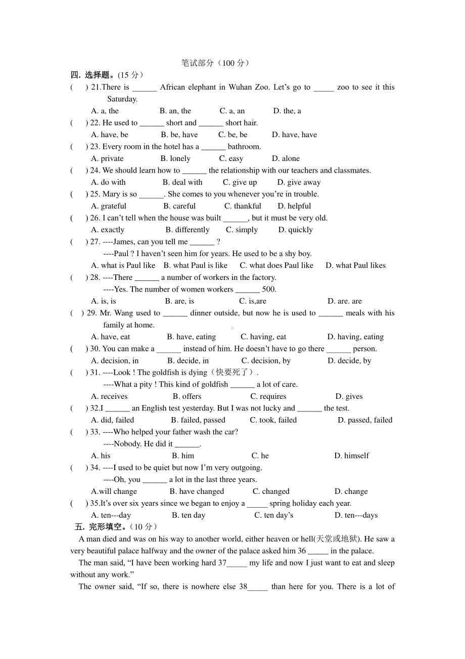 人教版新目标 九年级全册英语Unit4单元测试卷及听力材料（含答案）.doc_第2页