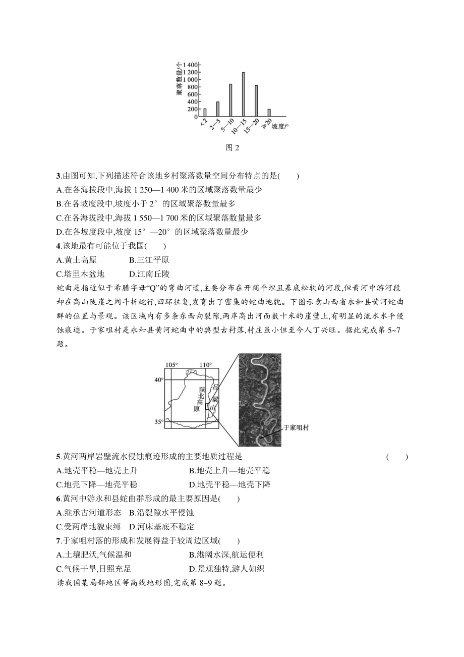 2022年（新教材人教版）新高考地理一轮复习练习：课时规范练8　地表形态与人类活动.docx_第2页