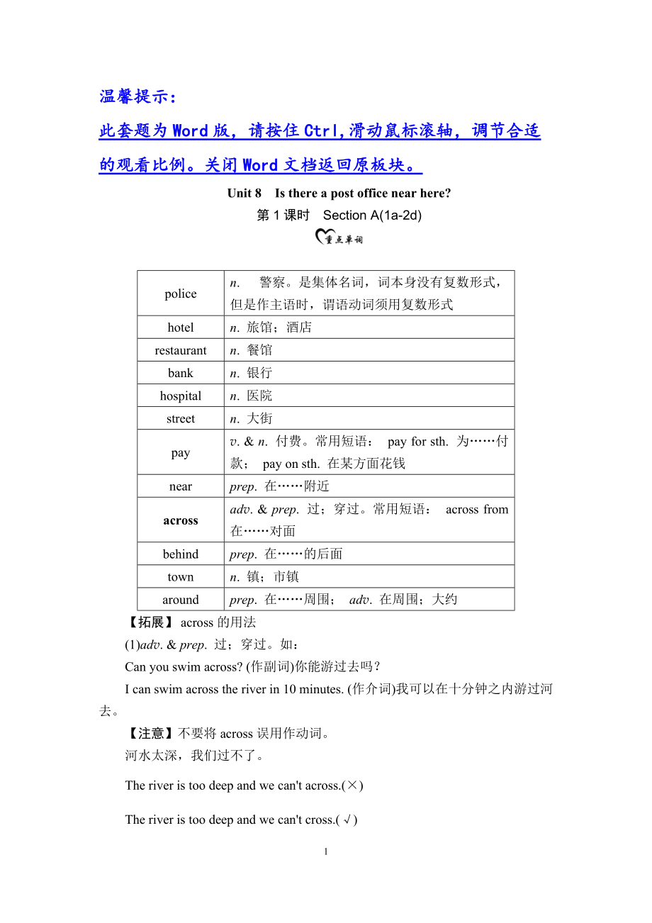 （精）2020春人教版七年级下册英语同步培优全国通用版（课件+精练）Unit 8　Is there a post office near here（附答案）.zip