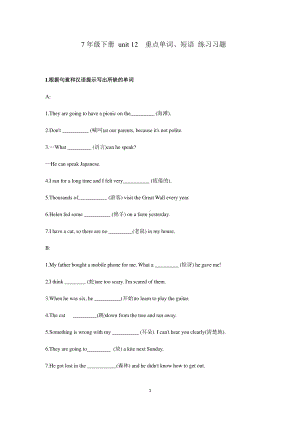 2020年人教版七年级下册英语 unit 12 重点单词短语 练习习题（含答案）.docx