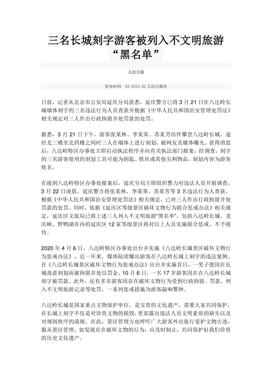 2021届作文素材之时事热评：在景区刻字到底是想留下什么？.doc_第2页