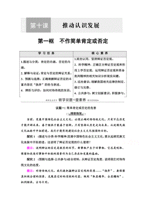 （新教材）2022版高中政治选择性必修3学案：第3单元 第10课 第1框　不作简单肯定或否定 （含答案）.doc