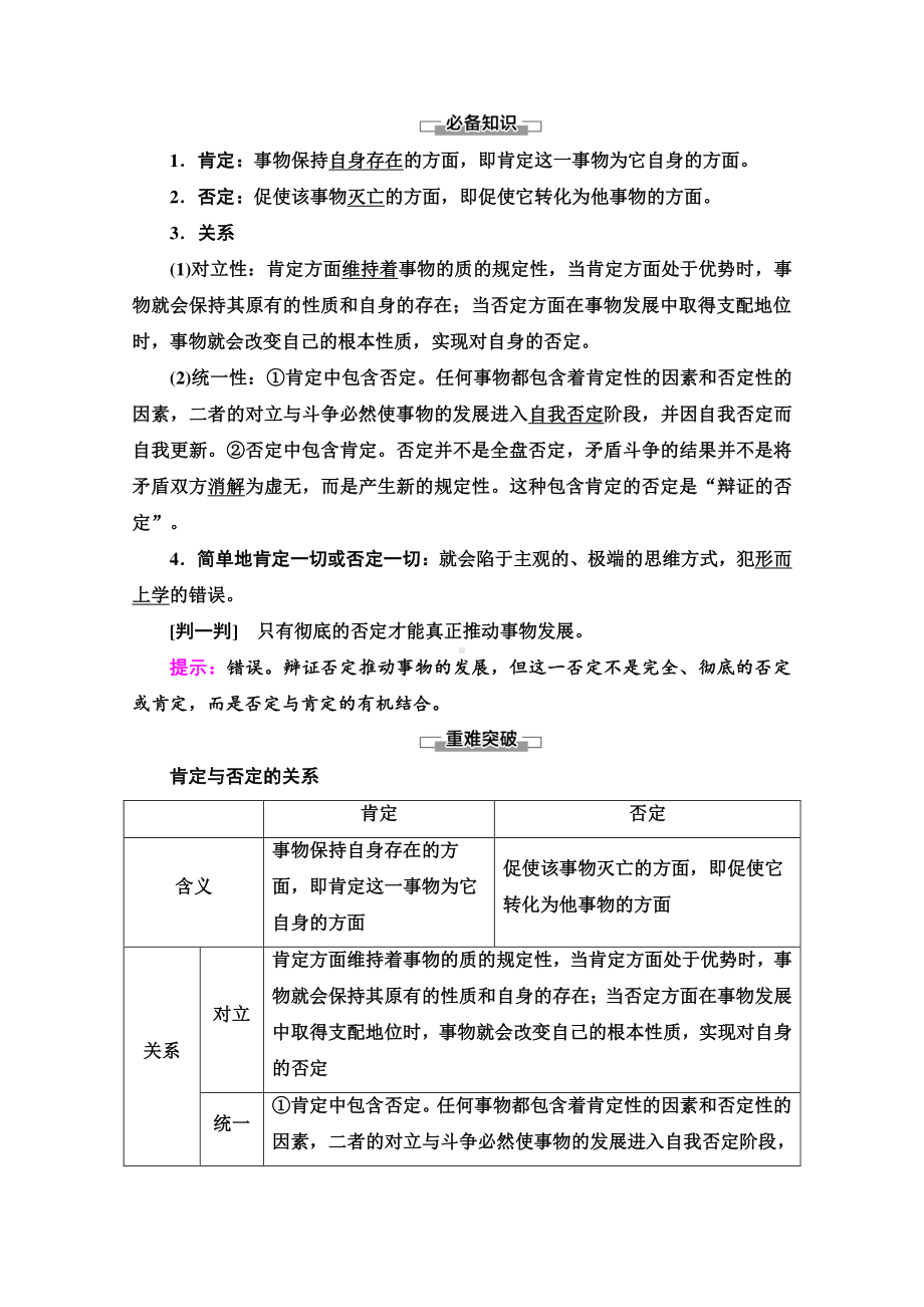 （新教材）2022版高中政治选择性必修3学案：第3单元 第10课 第1框　不作简单肯定或否定 （含答案）.doc_第2页