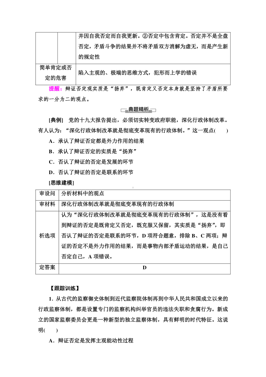 （新教材）2022版高中政治选择性必修3学案：第3单元 第10课 第1框　不作简单肯定或否定 （含答案）.doc_第3页