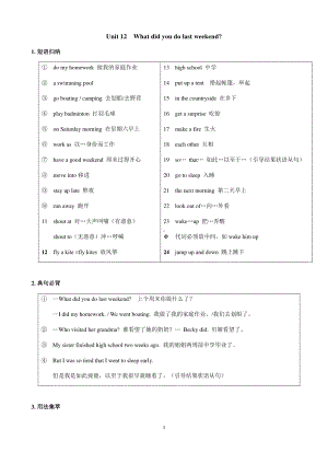 人教版七年级下册英语Unit 12 知识点语法归纳总结.docx