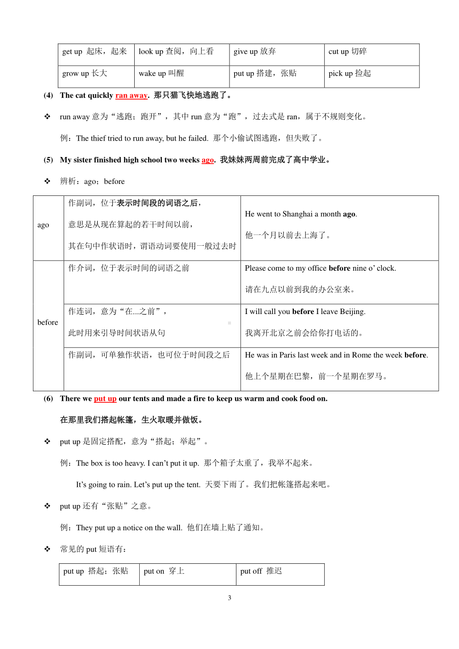 人教版七年级下册英语Unit 12 知识点语法归纳总结.docx_第3页