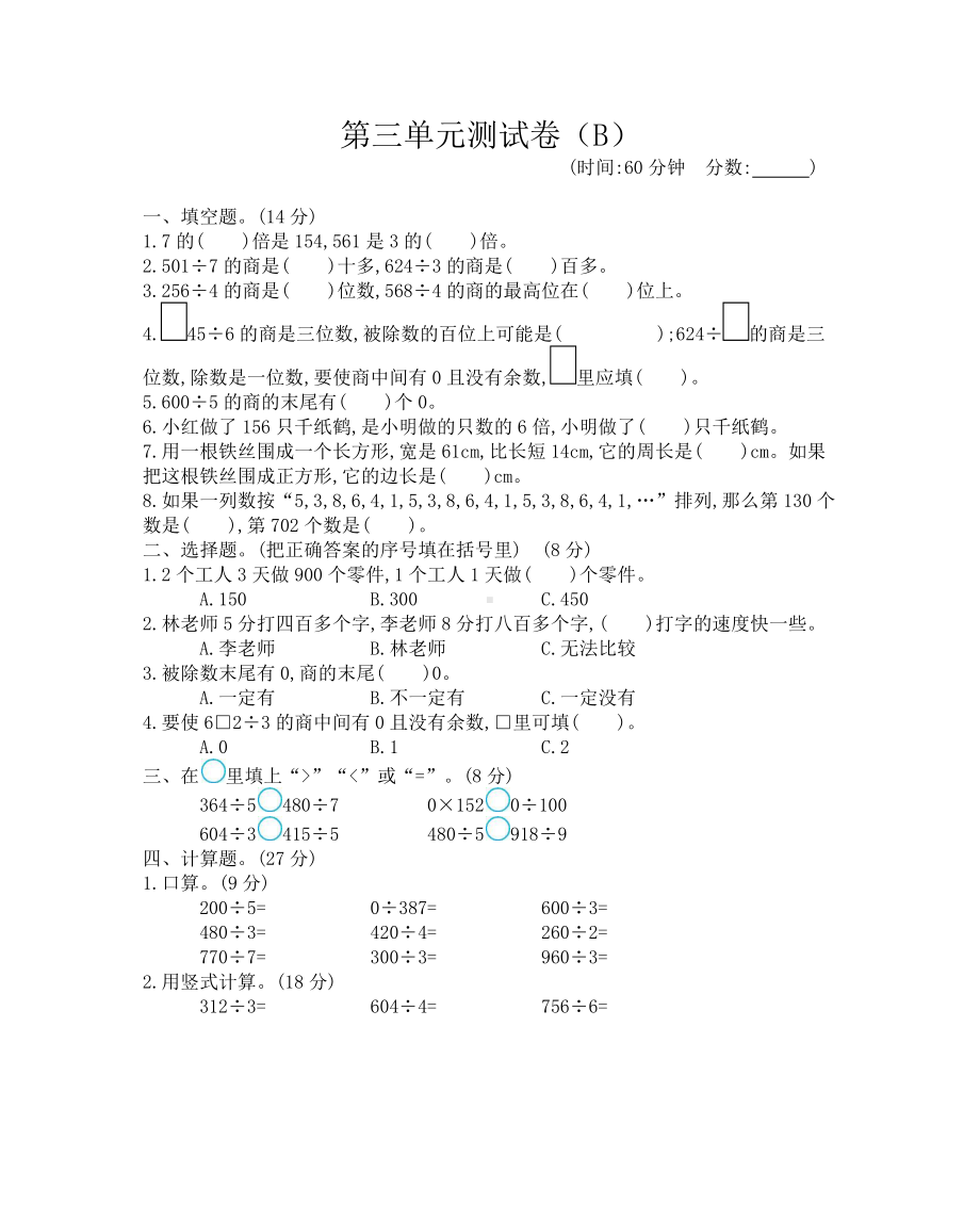 2021年春西师大版三年级数学下册第三单元测试卷及答案二.docx_第1页