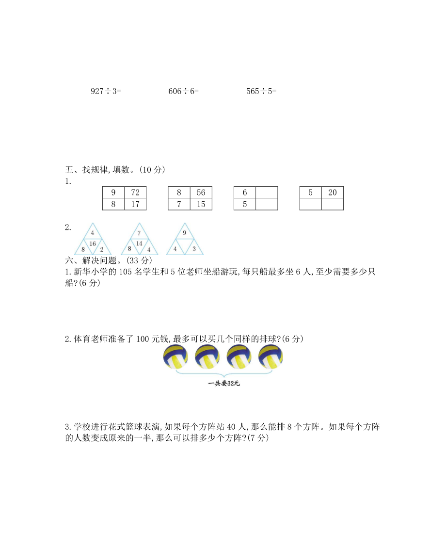 2021年春西师大版三年级数学下册第三单元测试卷及答案二.docx_第2页