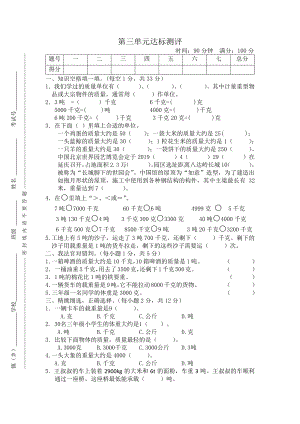 2021年春北京版三年级数学下册第三单元测试卷及答案二.docx