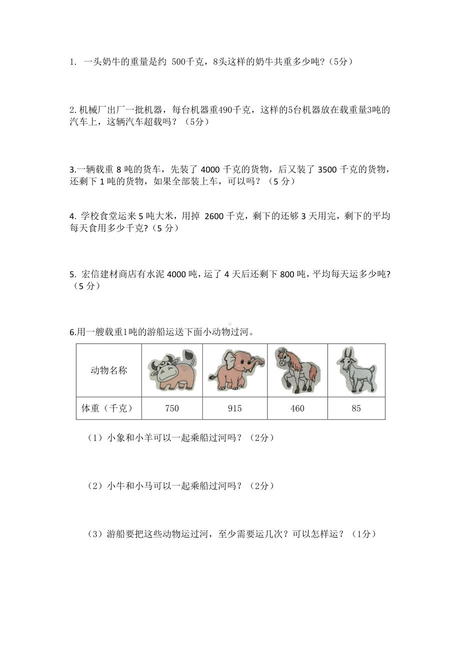 2021年春北京版三年级数学下册第三单元测试卷及答案二.docx_第3页