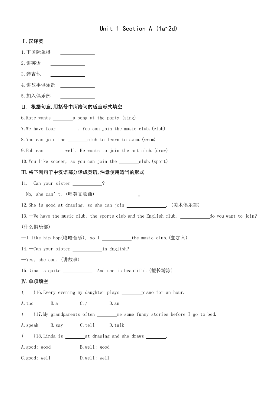 人教版七年级下册英语双基达标练习：Unit 1 Section A (1a~2d)（含答案）.doc_第1页