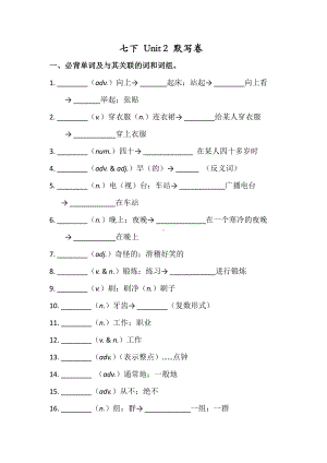 人教版七年级下册英语 Unit 2 必背词汇、短语、句子听写默写卷（有答案）.docx