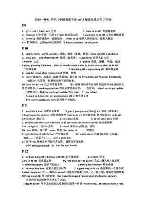 2021春人教版八年级英语下册 Unit2 短语及重点句子归纳.docx