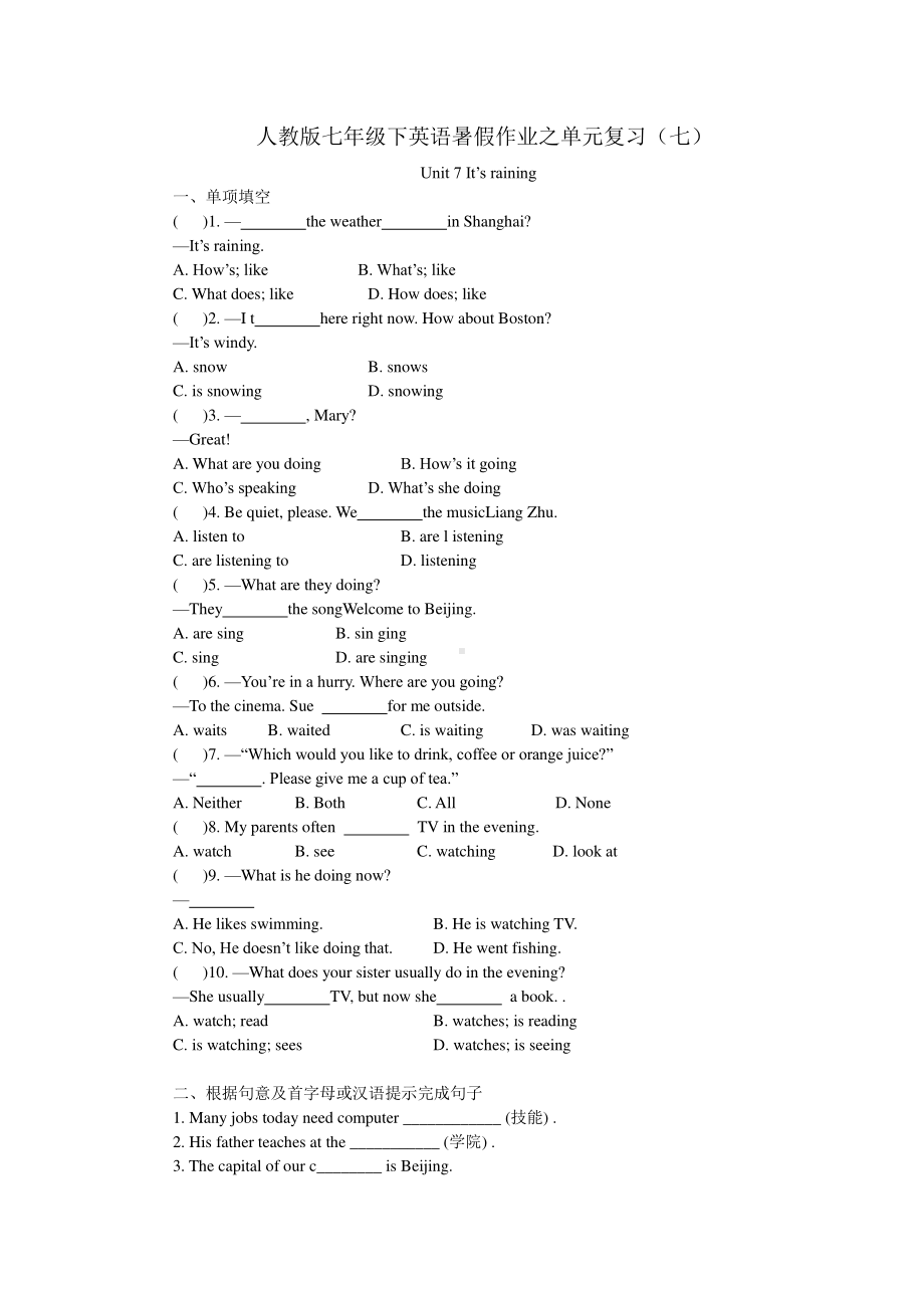 人教版七年级下英语暑假作业之单元复习（七）（含答案）.docx_第1页