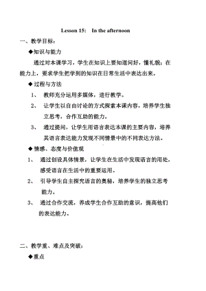 冀教版一起三下-Unit 3 My Day-Lesson 15 In the Afternoon-教案、教学设计--(配套课件编号：638d3).doc