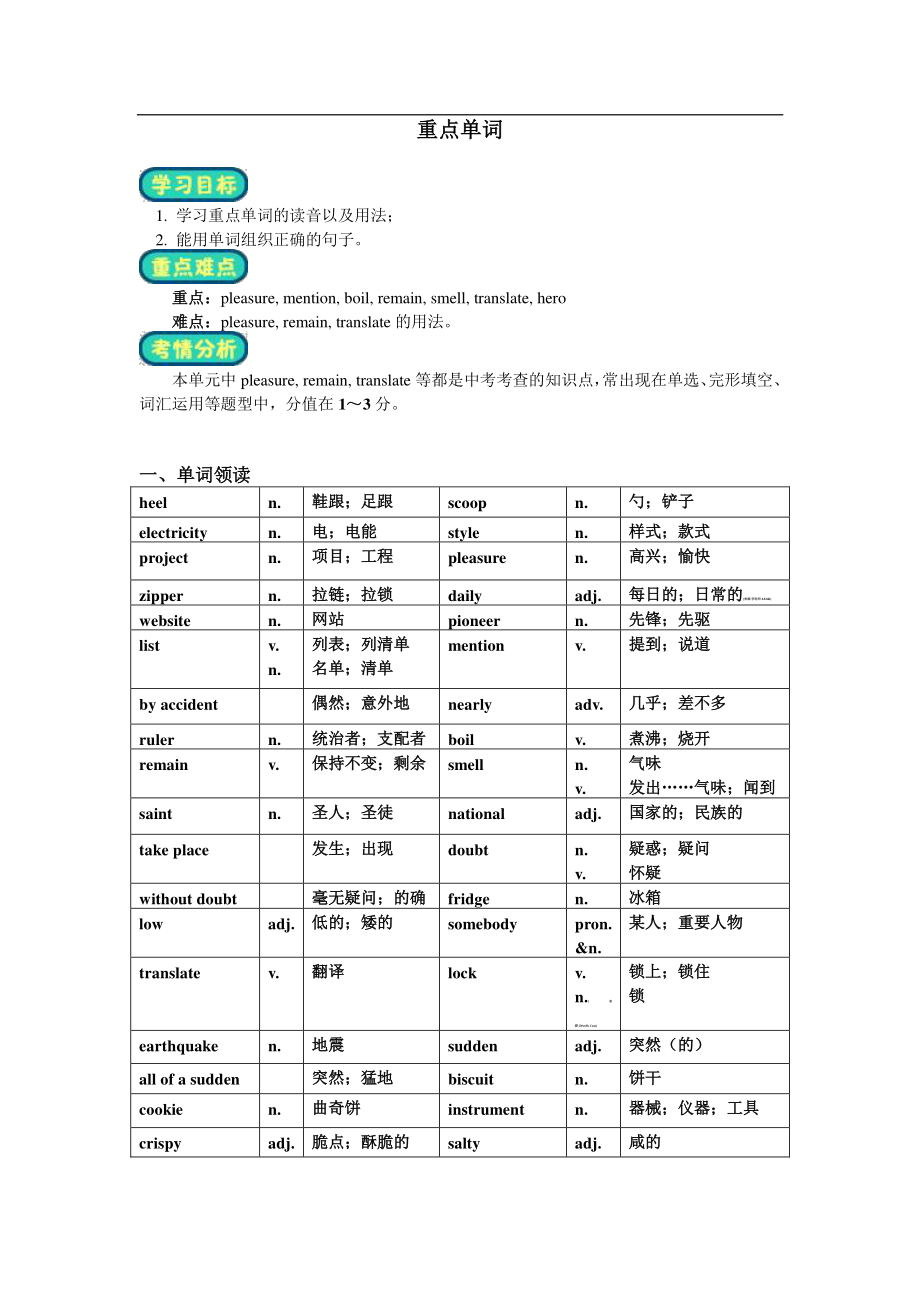 人教版 九年级全册英语Unit 6 When was it invented复习教案.doc_第1页