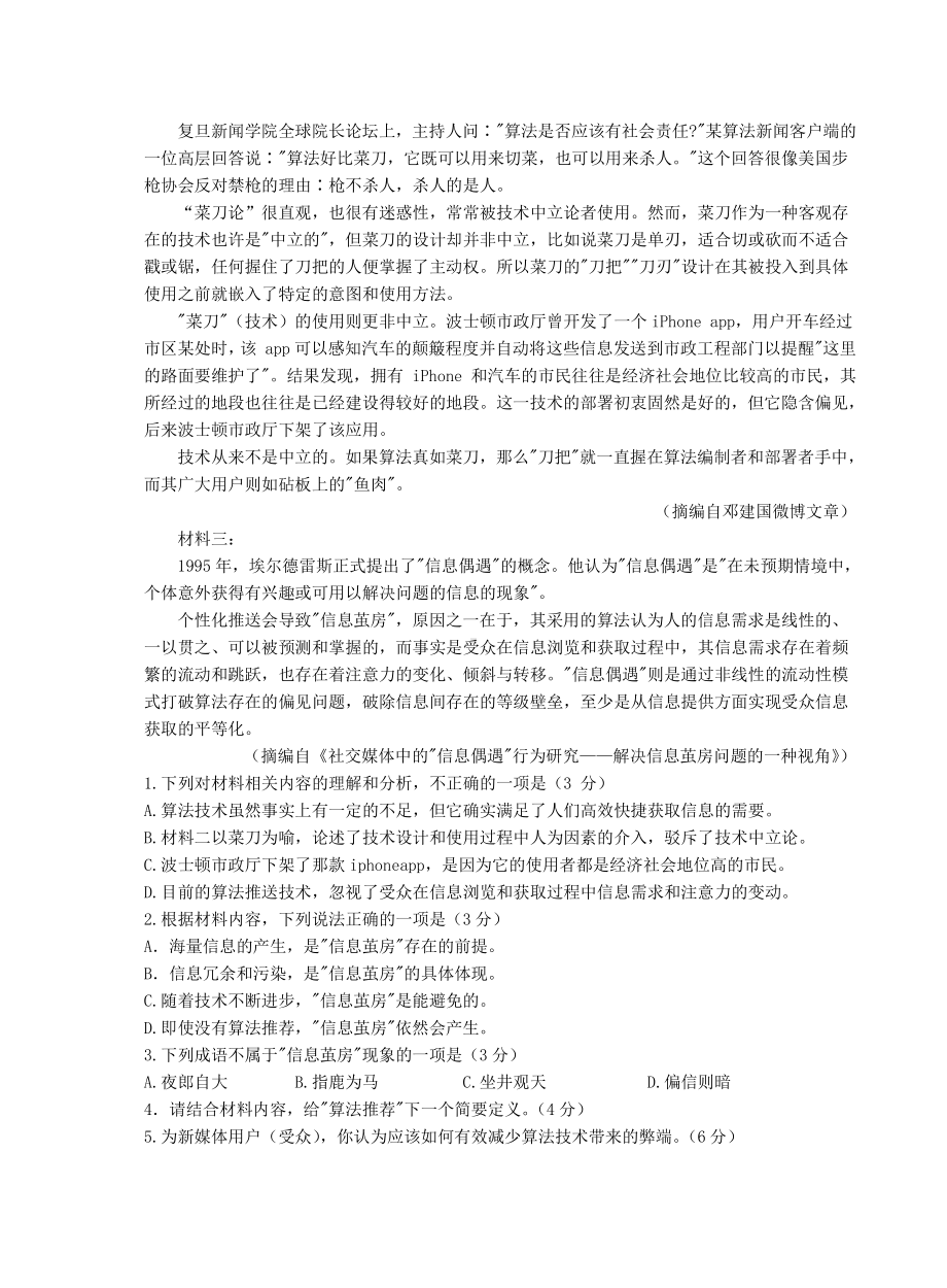 江苏省2021届高三下学期3月语文试卷精选汇编：非连续性文本阅读专题含答案.doc_第2页