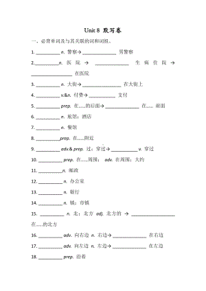 人教版七年级下册英语 Unit 8 必背词汇、短语、句子听写默写卷（有答案）.docx