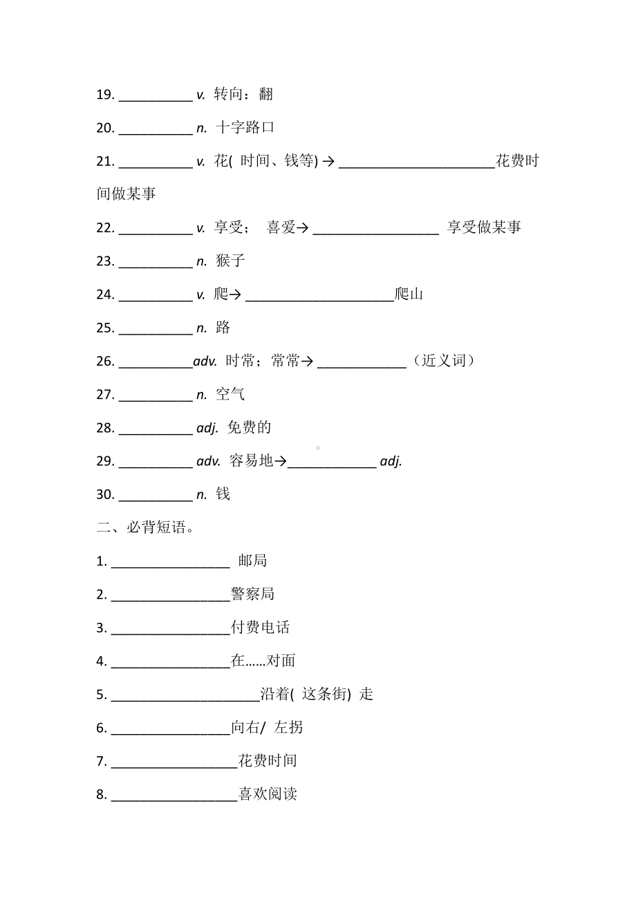 人教版七年级下册英语 Unit 8 必背词汇、短语、句子听写默写卷（有答案）.docx_第2页