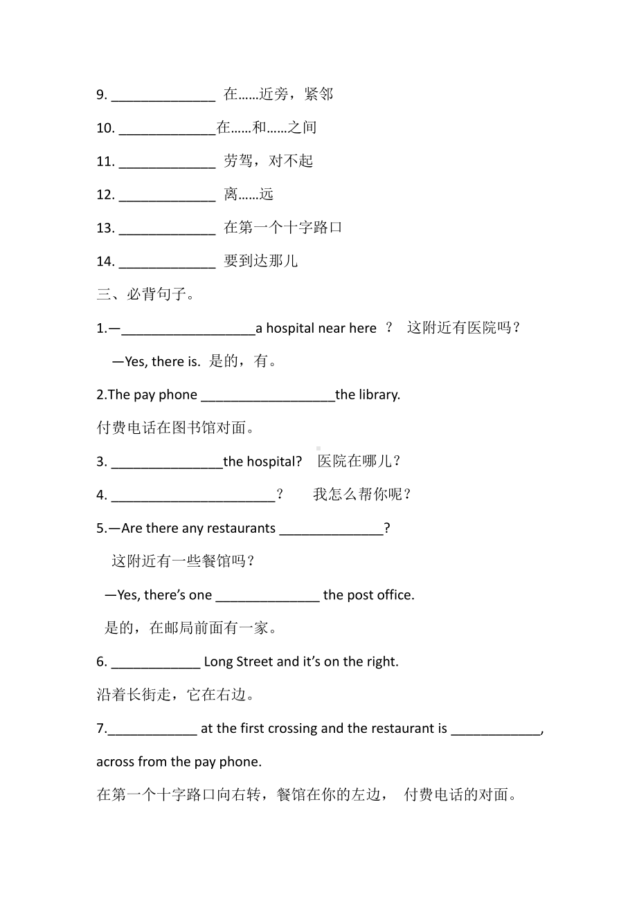 人教版七年级下册英语 Unit 8 必背词汇、短语、句子听写默写卷（有答案）.docx_第3页