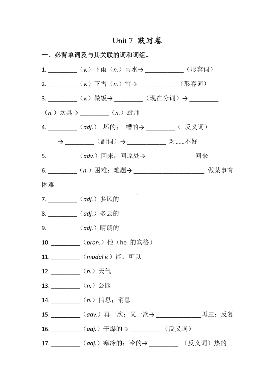 人教版七年级下册英语 Unit 7 必背词汇、短语、句子听写默写卷（有答案）.docx_第1页