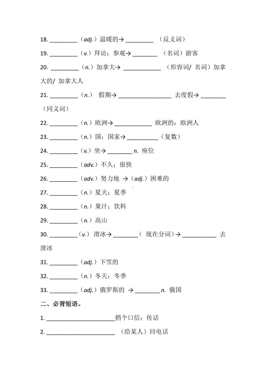 人教版七年级下册英语 Unit 7 必背词汇、短语、句子听写默写卷（有答案）.docx_第2页